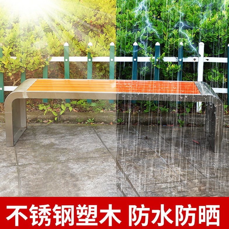 户外不锈钢公园椅铁艺园林物业有无靠背长条椅子实防腐塑木休闲凳