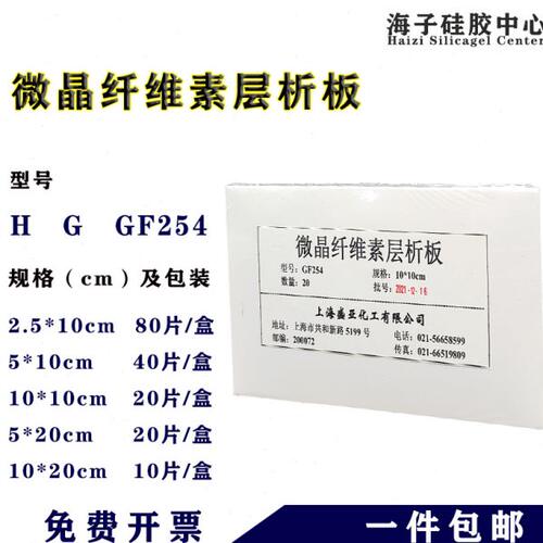 微晶纤维素板层析板纤维素预制板纤维素薄层色谱板板G/GF254/H