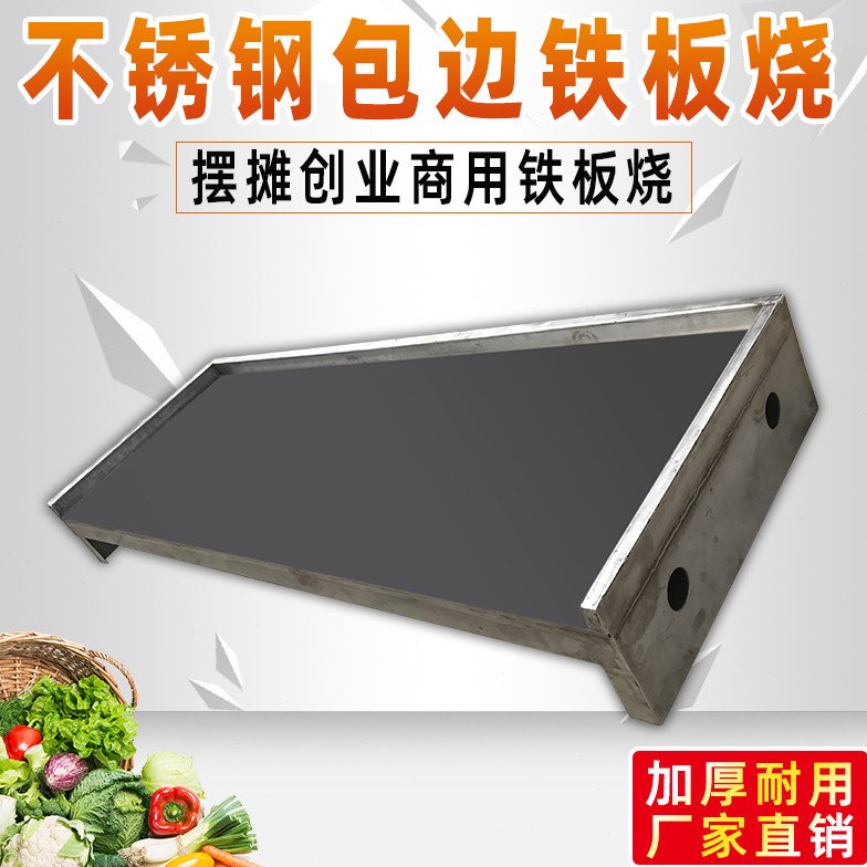 铁板烧专用设备火爆鱿鱼达人商用摆摊煤气烤盘定做加大不锈钢包边