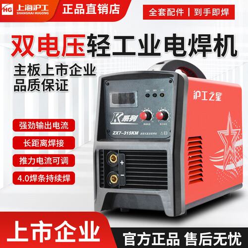 上海沪工ZX7-315KM电焊机220v380v两用全自动纯铜焊机工业双电压
