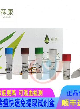 森康恒温试剂盒-等温试剂盒-非洲猪瘟试剂盒
