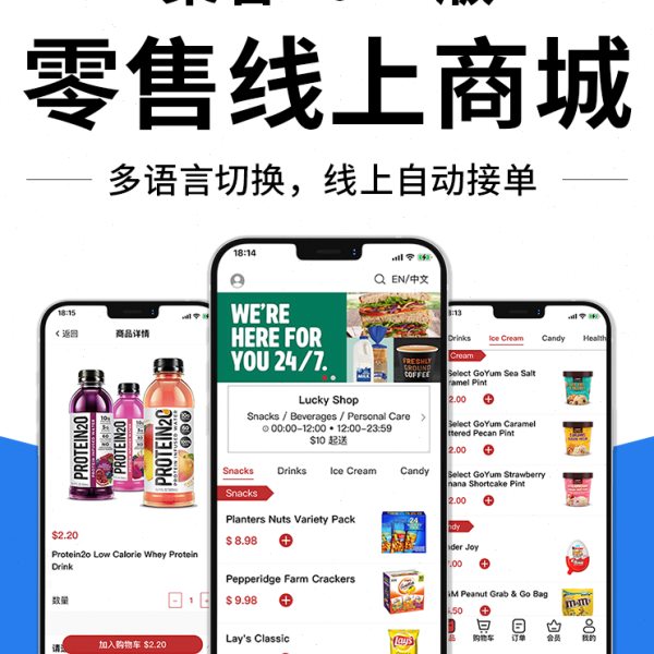 聚客零售线上商城 超市便利店在线销售 海外版 中英文