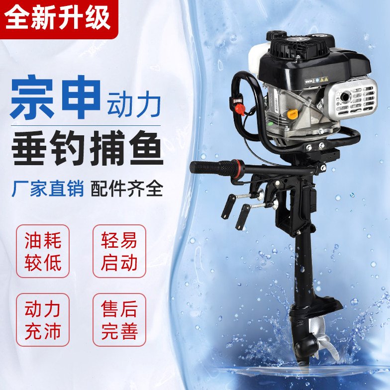 宗申动力船用船外机推进器四冲程挂机4.5马力舷外机螺旋桨挂桨机