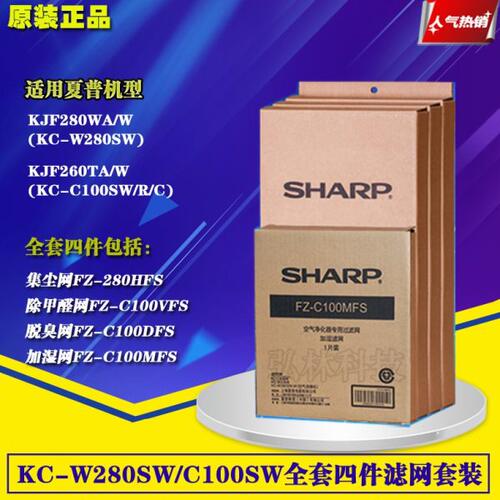 夏普空气净化器KC-W280SW/C100SW全套过滤网KJF280WA/W 260TA滤芯