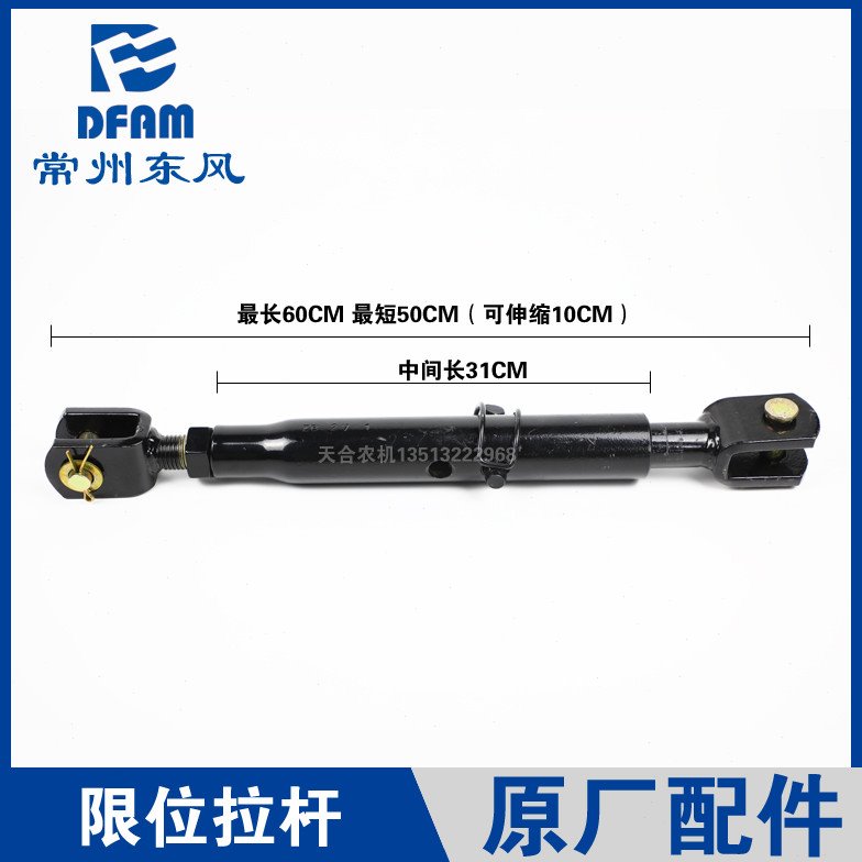 常州东风拖拉机配件大全604/704/804/904/1004悬挂限位拉杆总成原
