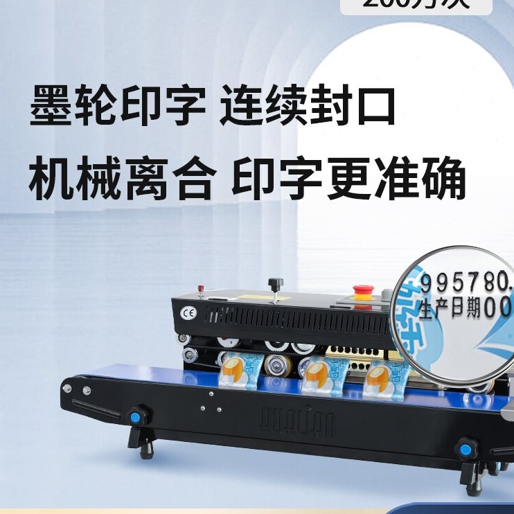 华联自动墨轮印字封口机塑料铝箔塑封机生产日期FRDM-750I
