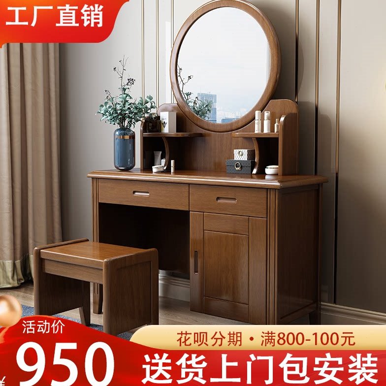 现代简约新中式实木梳妆台卧室小户型家用橡木化妆桌化妆台凳组合