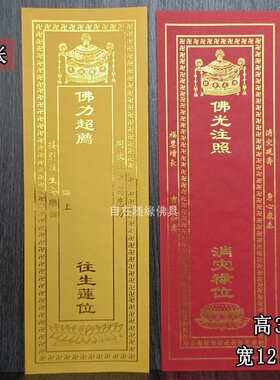 36*12.5新款寺院大号双层宝盖烫金牌位纸寺庙红色吉祥信封纸牌位