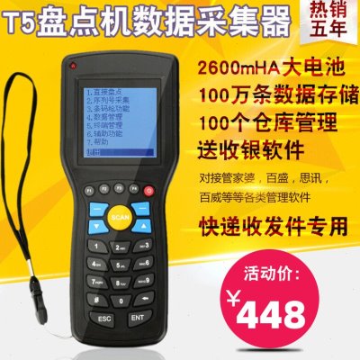 T5盘点机无线扫描枪扫码机器条码快递仓库手持终端PDA数据采集器