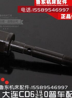 大连机床厂 CD/CDE6140/6150A/6240/6250 车床挂轮配件 挂轮轴