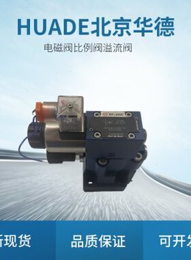 北京华德电磁溢流阀DBW10B-1-50B/1006CG24NZ5L 华德电磁换向阀