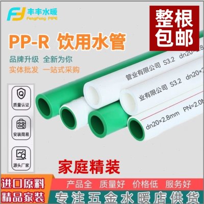 整根包邮ppr水管配件6分25热熔管4分20自来水水管加厚1寸32热水管
