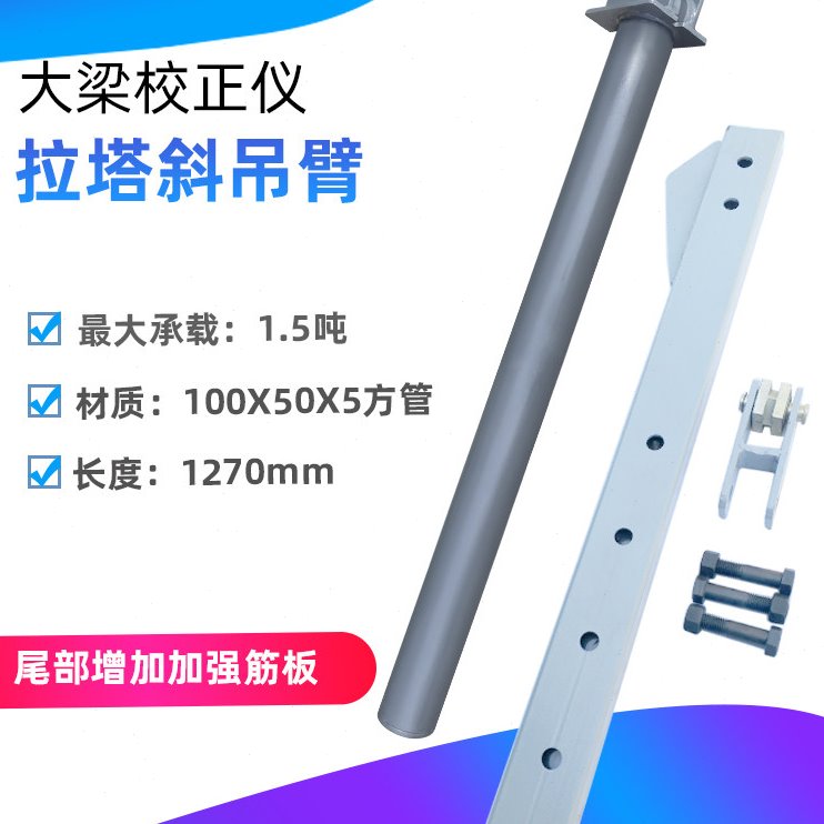 大梁校正仪配件拉塔斜吊臂拉塔链条导向轮过轮架导向座斜吊臂挂架