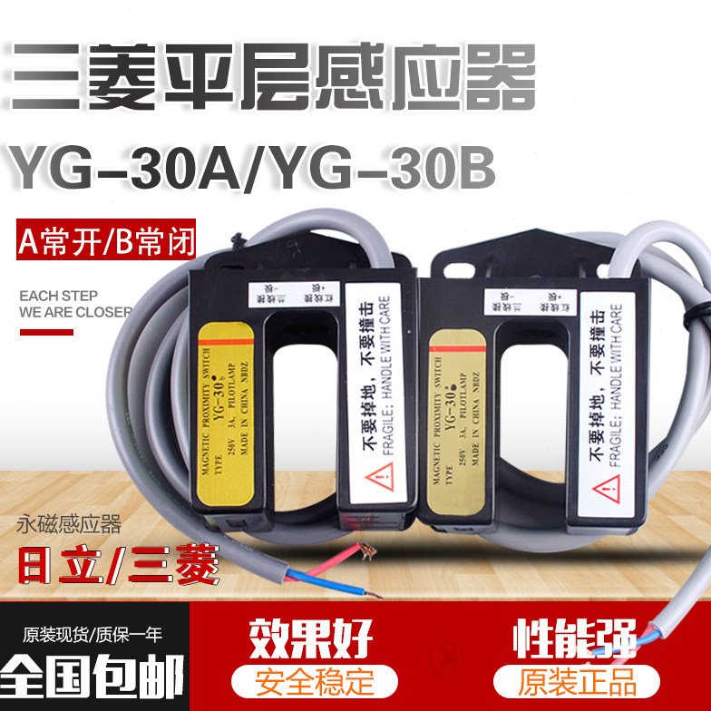 电梯平层感应器YG-30A YG-30B常开常闭 光电开关永磁电梯配件