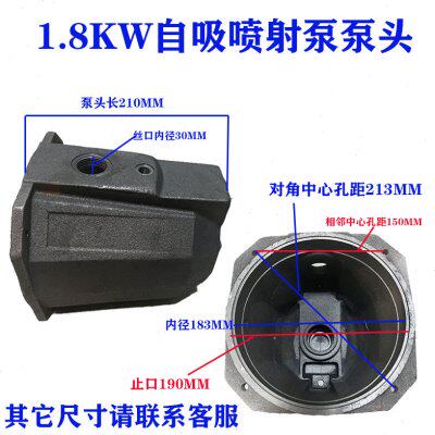 单相自吸喷射泵大头泵配件泵壳连接支架导叶叶轮水封水口轴承风叶