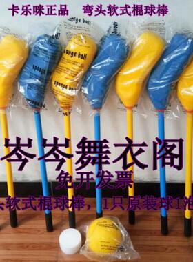 卡乐咪 弯头软式棍球棒 早教幼儿园儿童运动健身团队拓展曲棍球棒