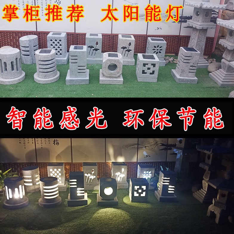 太阳能石雕石灯庭院日式灯笼石头仿古中式户外草坪圆形创意小地灯