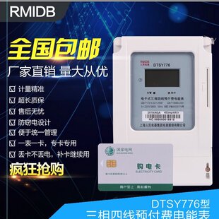 人民三相智能预付费电表一表一卡插卡电能表  一表多卡公用灌溉表