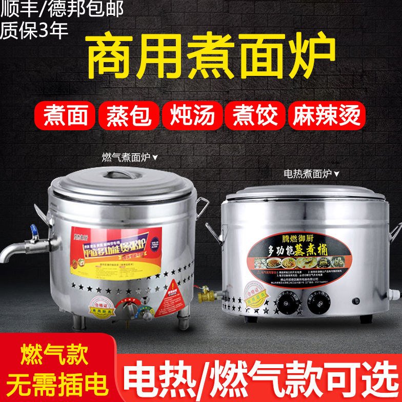 摆摊煮面炉燃气商用电热台式煮面锅煤气小型平底水饺麻辣烫煲粥锅