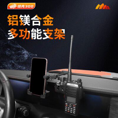 ME坦克300C款一拖二旋转调节中控仪表台集成支架改装导轨多功能