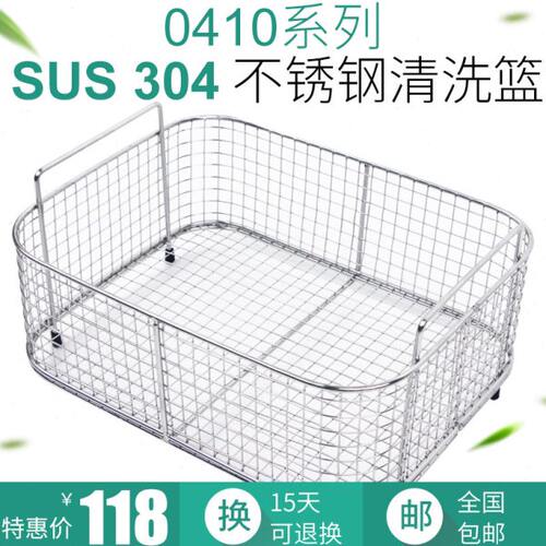 冠博仕定制超声波清洗机搭配不锈钢沥水篮子内槽用过滤网篮洗菜篮