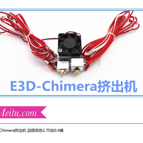 3D打印机配件E3D Chimera热端 双色加热头双喷嘴挤出机单散热块