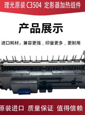 原装理光MPC3004 C3504 4504 6004 2004 2504定影器 加热组件单元