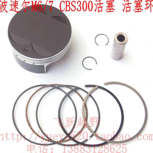 波速尔歼1M6恒舰卒玛克维思越野宗申CBS300发动机原厂活塞 活塞环