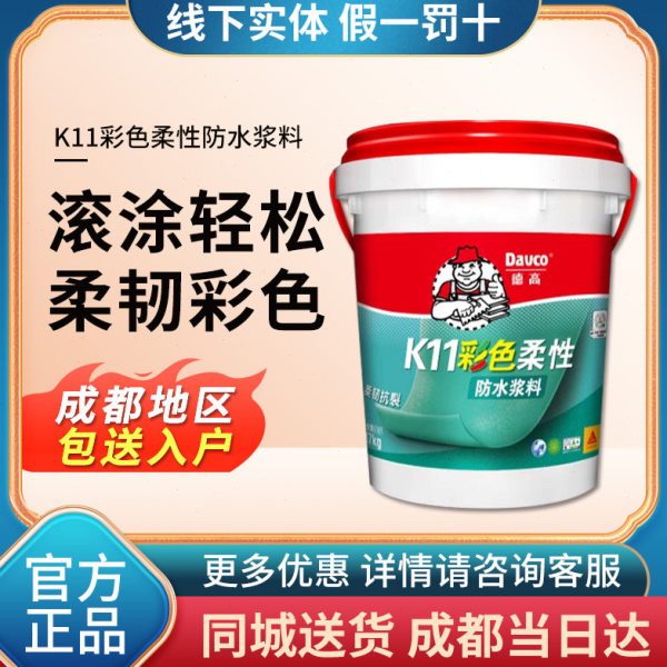德高k11彩色防水浆料涂料绿色柔韧型卫生间通用型柔性超柔砂浆胶
