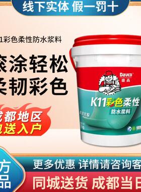 德高k11彩色防水浆料涂料绿色柔韧型卫生间通用型柔性超柔砂浆胶