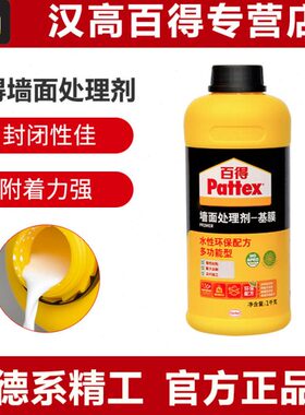Pattex百得墙面处理剂界面剂壁纸专用基膜水性环保壁纸1KG/10KG