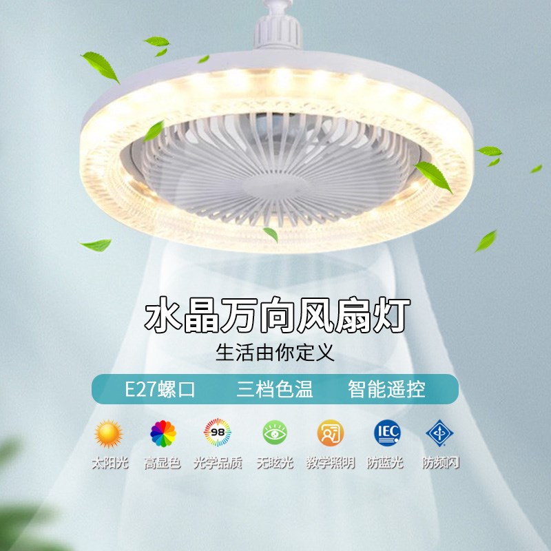 E27螺口万向水晶风扇灯风扇吊灯D一体智能遥控水晶灯家用卧室厨房