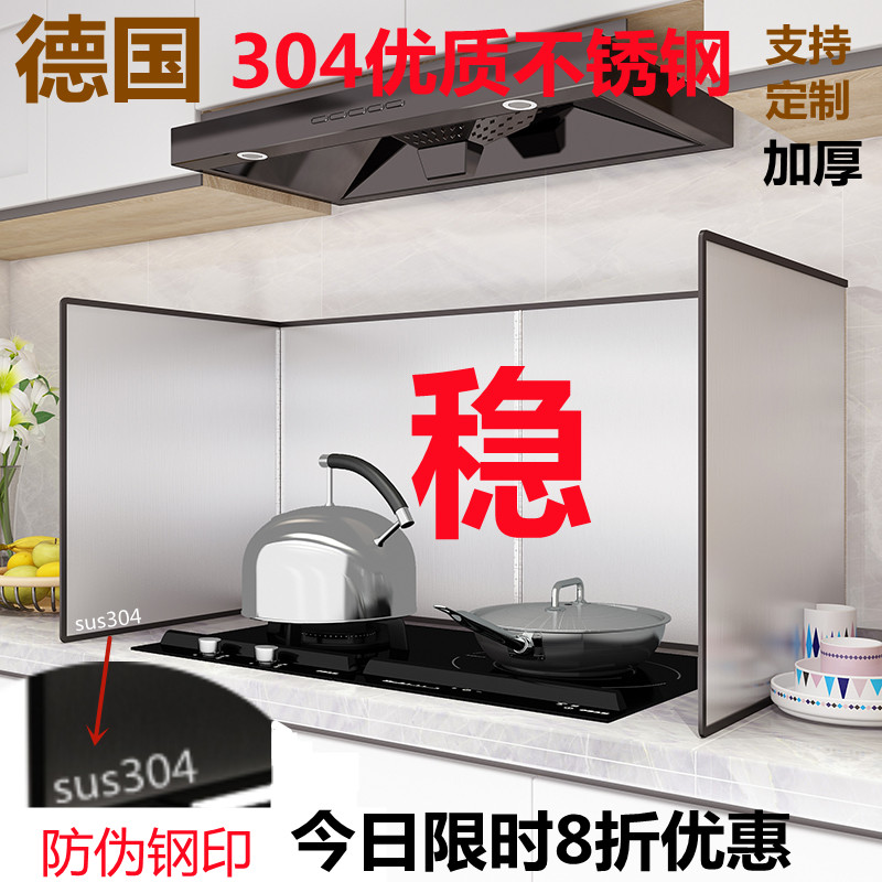 304不锈钢防油烟挡板厨房灶台油烟机罩J隔热炒菜耐高温防油溅加厚