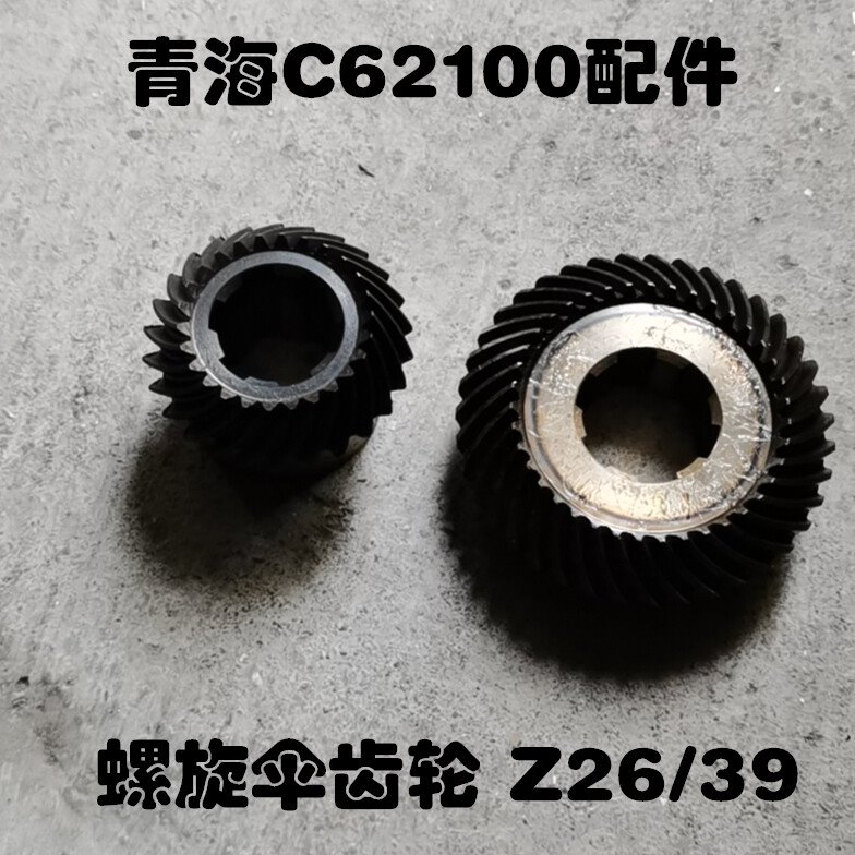 青海C62100卧式重型车床配件螺旋伞齿轮Z26/39图号40272/402122