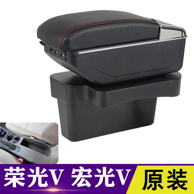 五菱荣光V/宏光V扶手箱专用五菱面包原装中央手扶储物盒改装配件