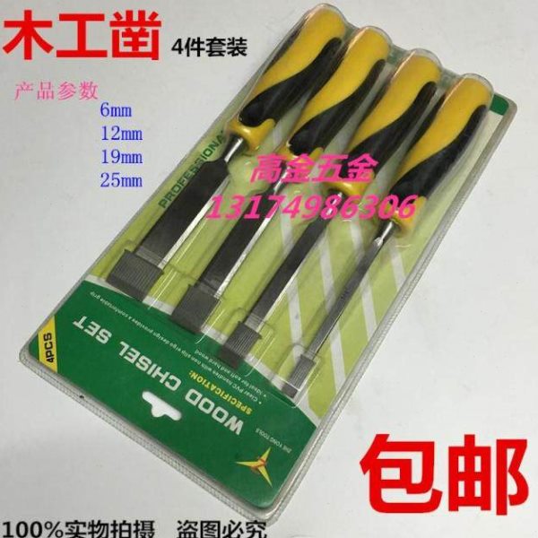包邮4件套木工凿 凿子 扁凿 铲子 平凿 扁铲 开槽凿雕刻凿钊子