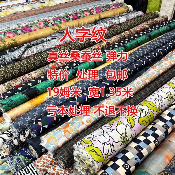 特价处理人字纹桑蚕丝真丝弹力缎印花布料花色布头零头布清仓旗袍