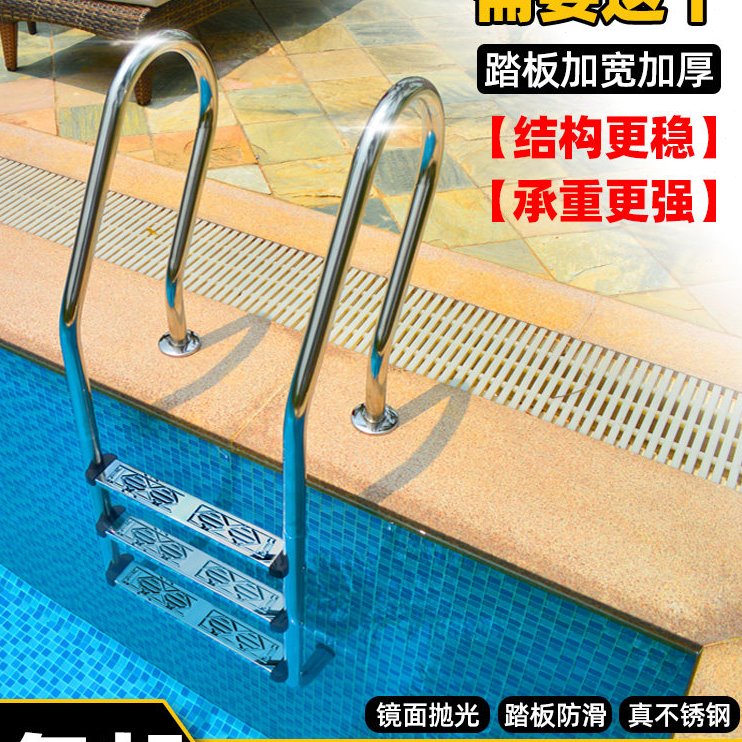 泳池扶梯304不锈钢下水扶手爬梯踏板加厚定制家用游泳池楼梯梯子
