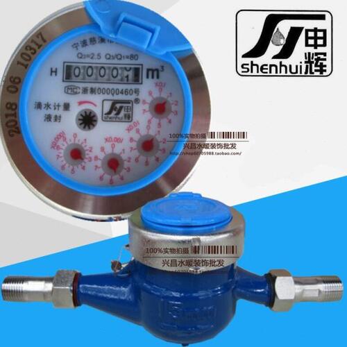 4分滴水水表 高灵敏 防水滴水计量水表 不锈钢接头 钢表盖DN15