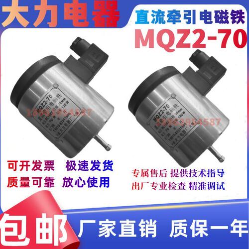 直流牵引电磁铁MQZ2-70 DC198V 30MM 70N 120W纺织机 大力电器