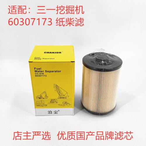 泊尘滤芯适配 三一SY135C 200 215 225 245C -10挖掘机纸柴滤油水