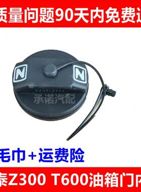适配众泰Z300 T600油箱门内盖 加油口盖 汽燃油内盖 油箱盖内锁胆