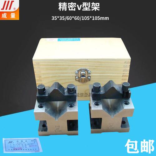 成量V型架35*35 60*60mmV型块 钢件V型架 V型块 v型铁 潍坊v型架