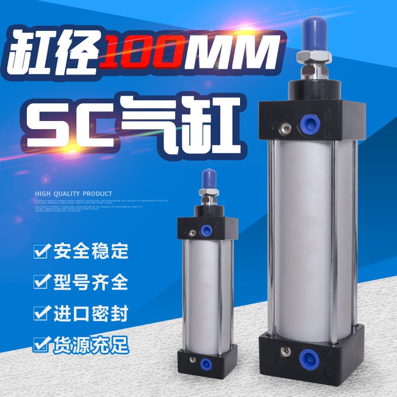 气缸大推力小型气动长行程加长型 sc100汽缸标准配件全套亚德客型