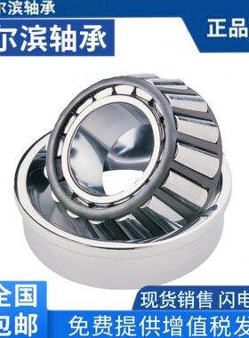 HRB哈轴圆锥滚子轴承32019 32020 32021 32022 32024 32026 32028