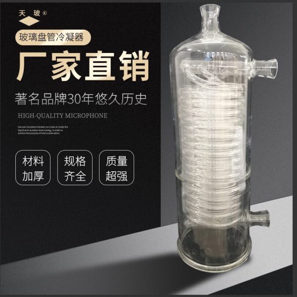 化工玻璃冷凝器玻璃盘管蛇管冷凝器扩口平口球口耐高温耐腐蚀