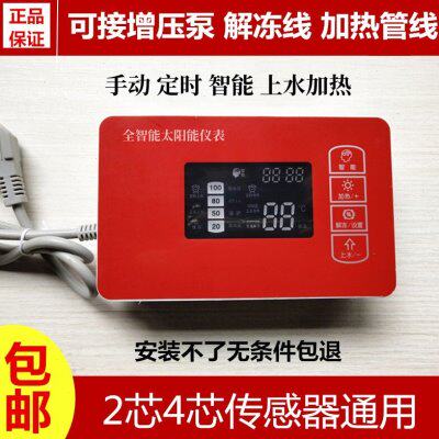 适用太阳雨太阳能热水器仪表 全智能控制器 自动上水测控仪显示器