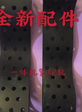 荣大速印机RD3108 3208 3508 3608 4119  4129出纸皮带（套）2条