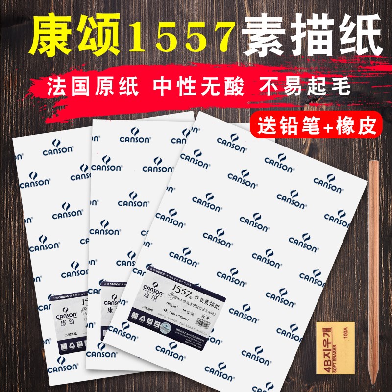 康颂素描纸1557对开180g 160g4开8开速写绘画铅画纸 8K4K2k全开纸