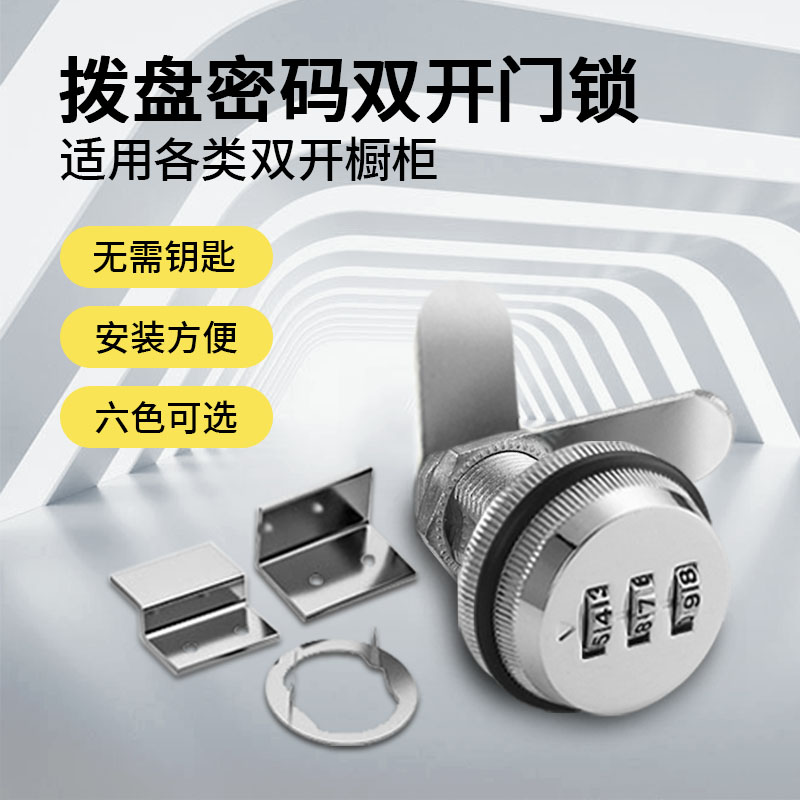 家用双开门更衣柜文件柜锁抽屉金属信箱报箱电表箱奶箱密码转舌锁